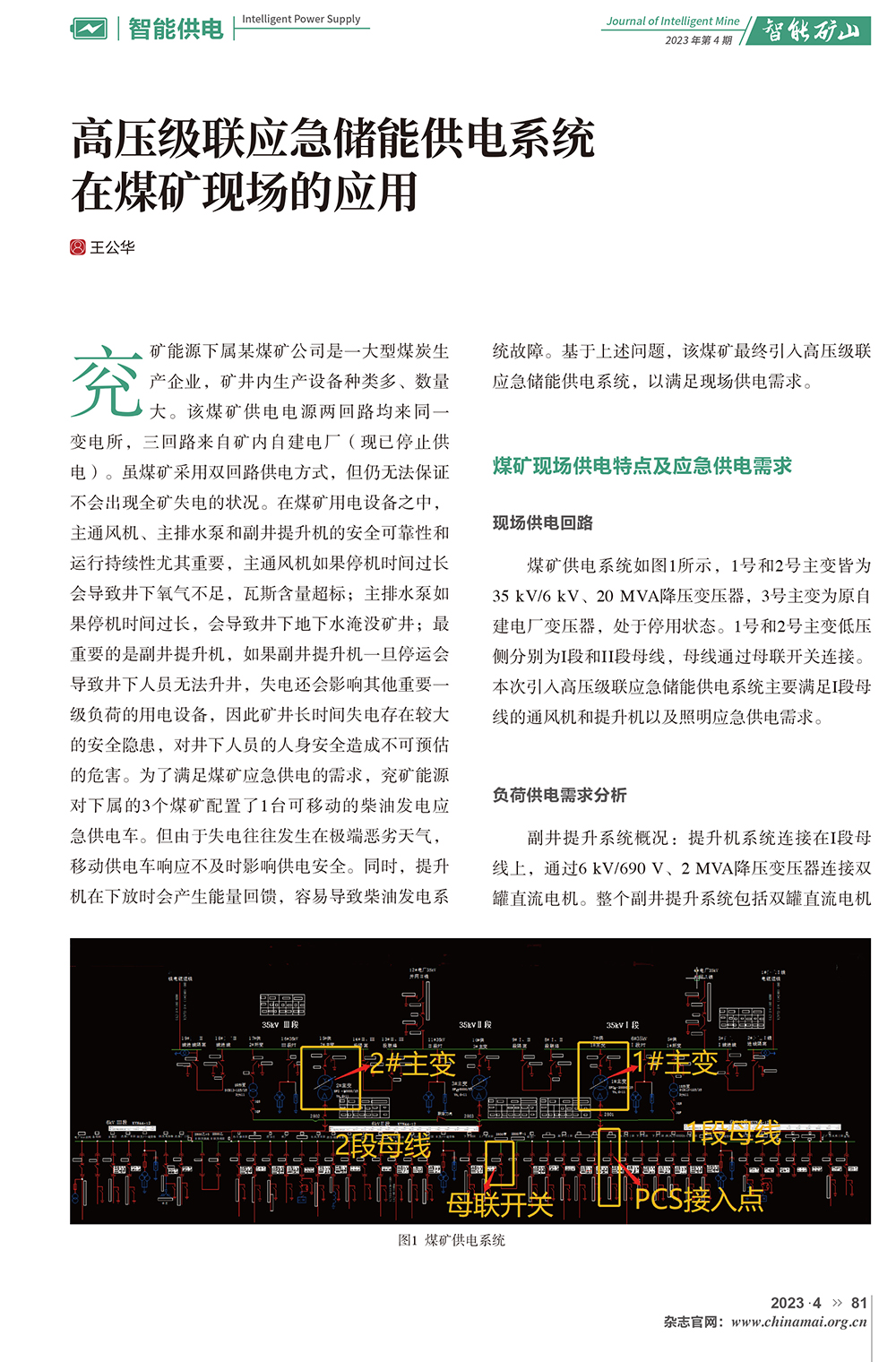 高压级联应急储能供电系统在煤矿现场的应用(1)-1.jpg