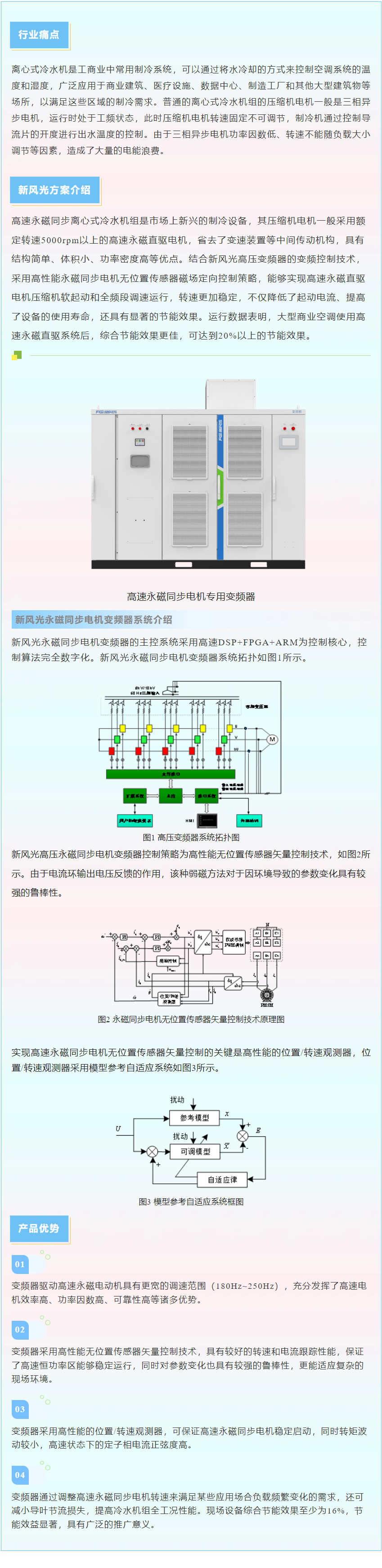 QY球友会体育推出高速永磁同步离心式冷水机组变频解决方案.png