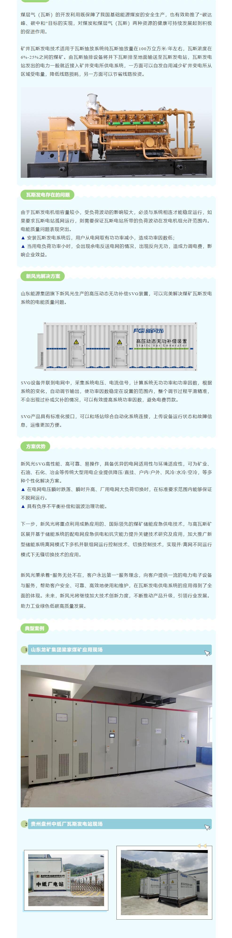 安全增效  QY球友会体育SVG在煤矿瓦斯发电系统中的应用.jpg