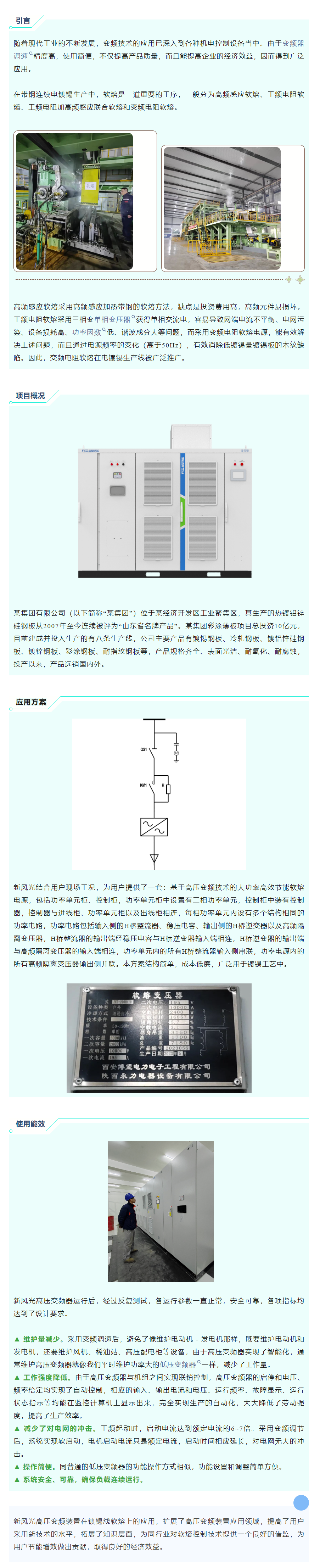 清洁高效 I QY球友会体育高压变频在镀锡线软熔工艺上的应用.png