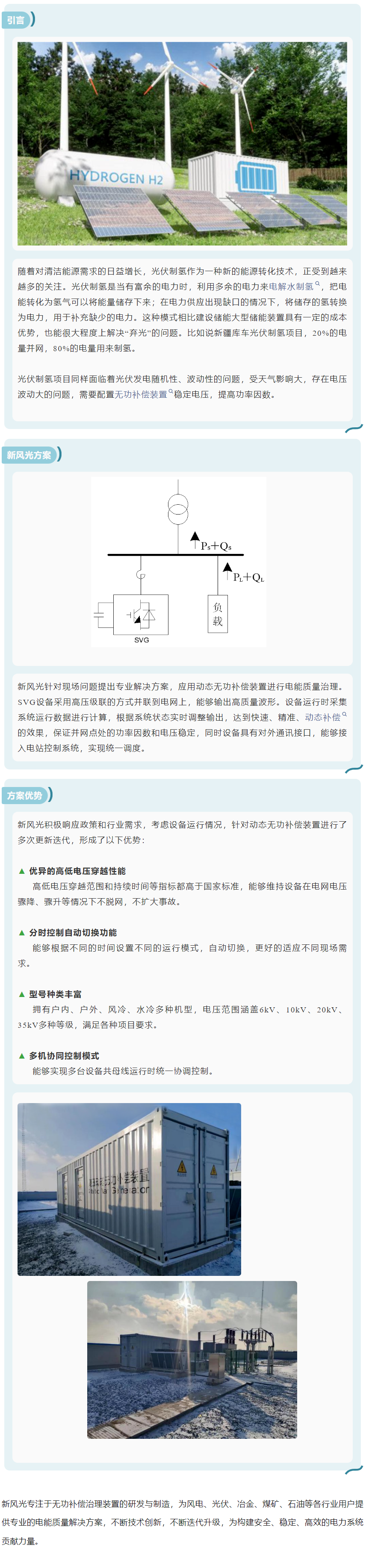 绿氢革命  QY球友会体育SVG为绿电制氢领域赋能.png