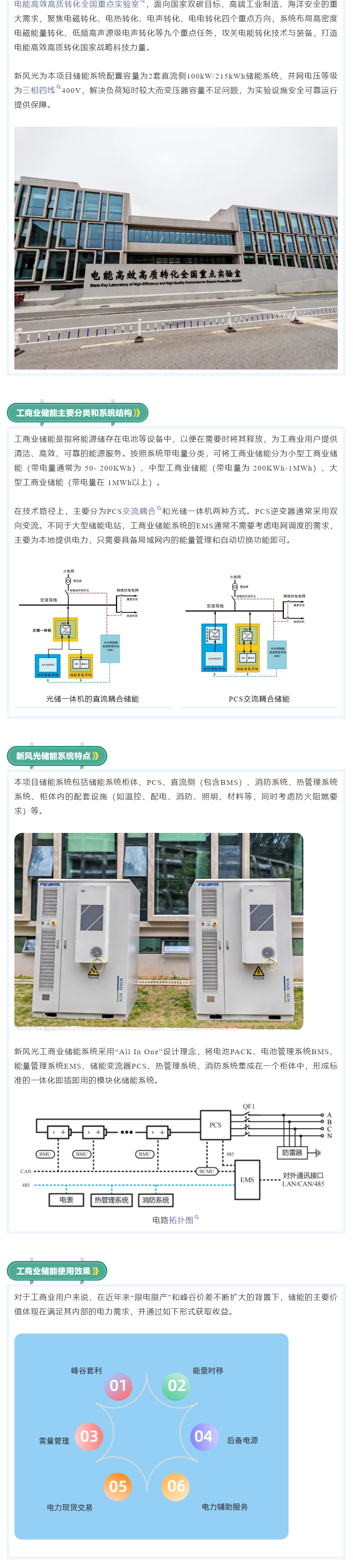 高效高质  QY球友会体育工商业储能助力国家重点实验室建设.png