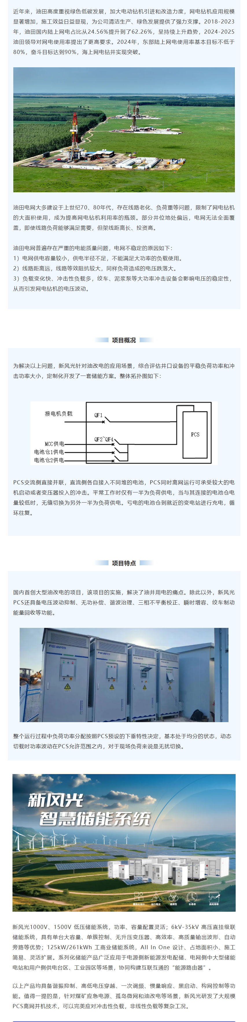 QY球友会体育智慧储能系统在油田“油改电”项目上的应用.png