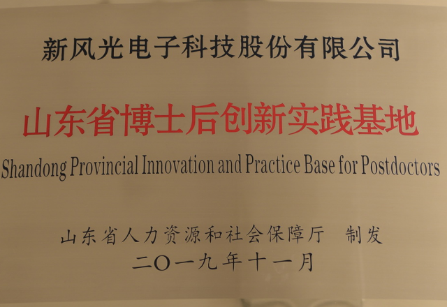 QY球友会体育公司获批“山东省博士后创新实践基地”