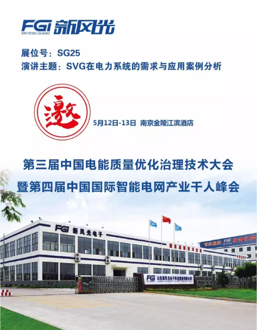 QY球友会体育邀您参加第三届电能质量大会暨第四届智能电网产业千人峰会