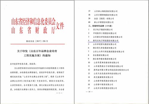 QY球友会体育公司入选山东百年品牌企业培育工程重点培育企业名单