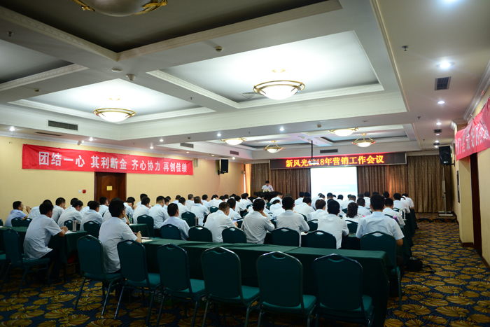 QY球友会体育召开2018下半年营销工作会议